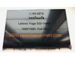 LED Panel จอโน๊ตบุ๊ค ขนาด 14.0 นิ้ว TOUCH SCREEN  Lenovo Yoga 530-14IKB  Full HD